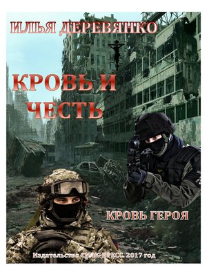 cover image of Кровь героя